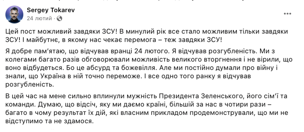 гражданин страны-агрессора Сергей Токарев на своей странице в Instagram опубликовал пост с поздравлением украинцев