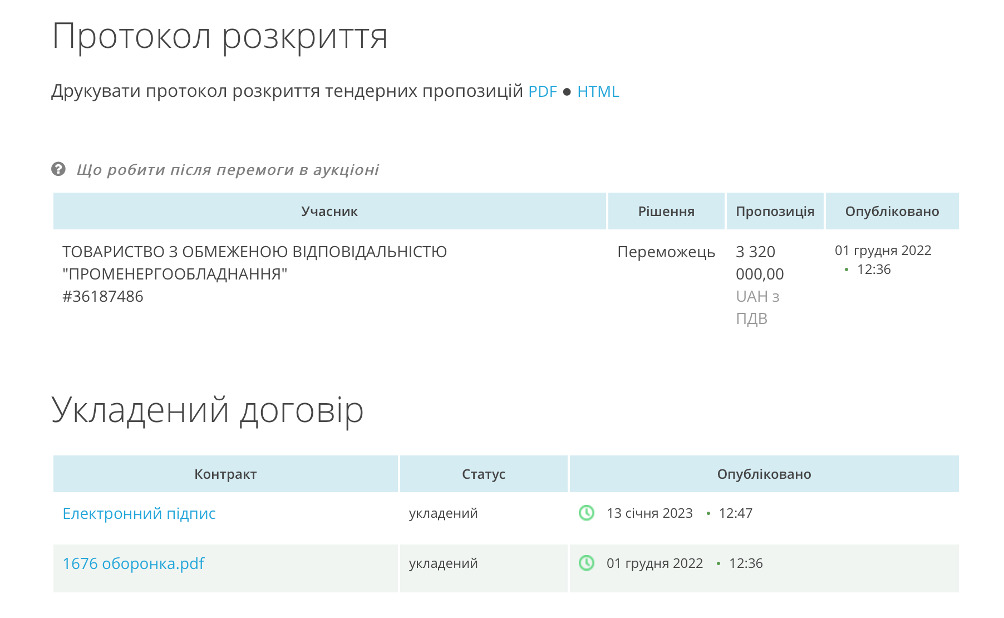 Тендер на закупівлю систем пожежогасіння WJFE 300 SYSTEM