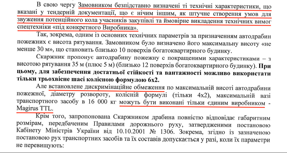 Зі скарги ТОВ ”НВК ”Патрон Демайнінг” до Антимонопольного комітету України