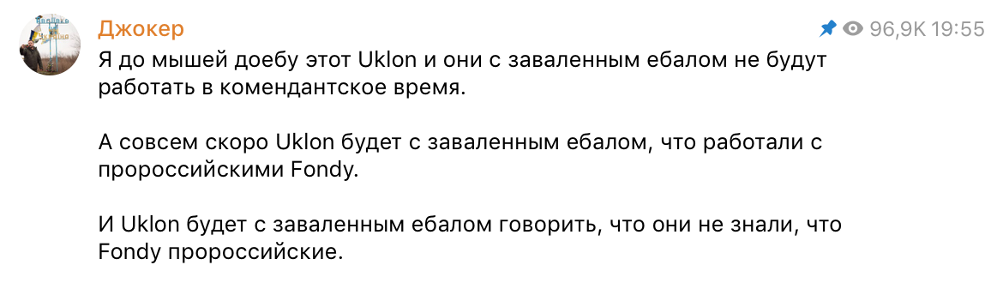 Атака телеграм-каналу Джокер на Uklon