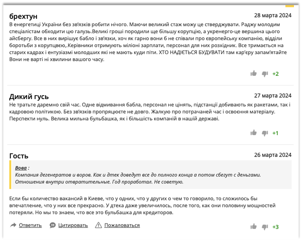 Відгуки працівників ”Укренерго” про своє керівництво з сайту відгуків про роботодавців 