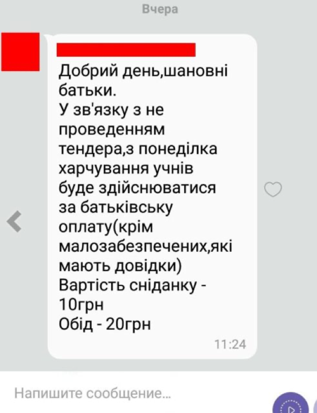 
SMS про неможливість забезпечення дітей харчуванням, які отримали батьки учнів в Полтаві через відмінений тендер після скарг ТОВ «Понтем.УА» в Антимо-нопольний комітет України
