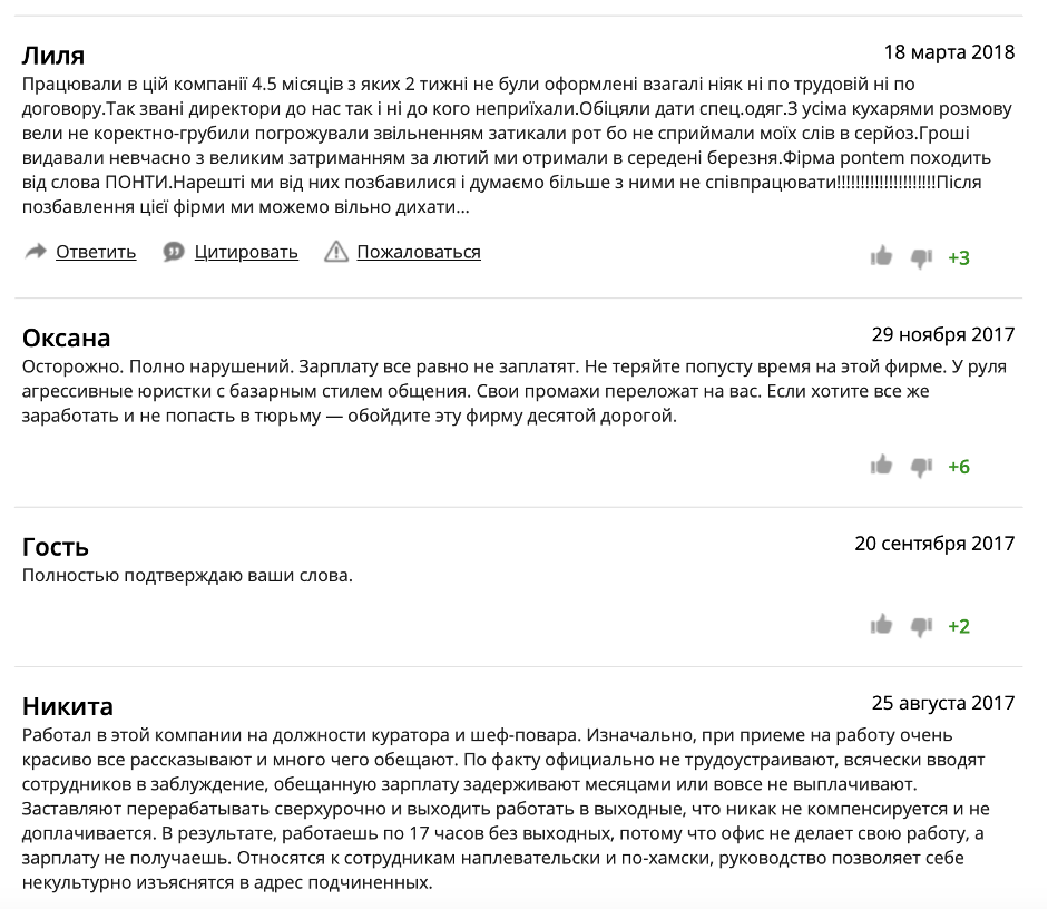 Колишні працівники «Понтем.УА у відгуках розповідають про систематичні порушення трудового законодавства, відсутність офіційного оформлення затримки виплати заробітньої плати, примусові перепрацювання