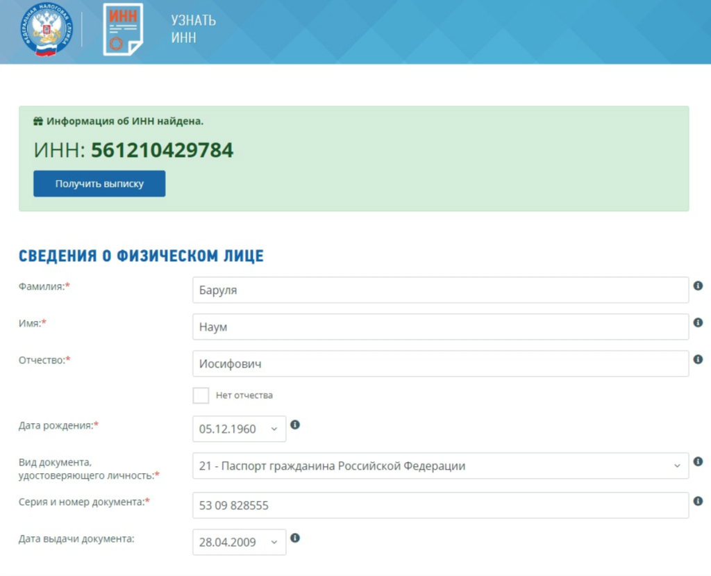 Скріншот з офіційного сайту російської федеральної податкової служби, що підтверджує наявність діючого російського паспорту Наума Барулі