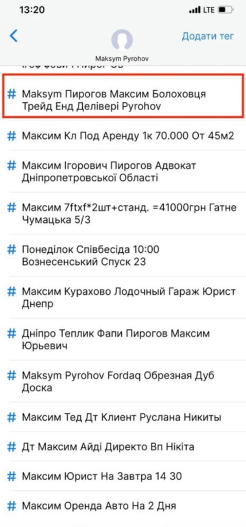 Скріншот з додатку Getcontact, що демонструє, як засновник ТОВ «ТЕД» підписаний у телефонних абонентів