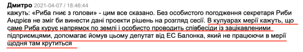 Відгук мещканця Ужгорода на роботу мера Ужгорода Богдана Андріїва і секретаря Ужгородської міськради Андрія Риби