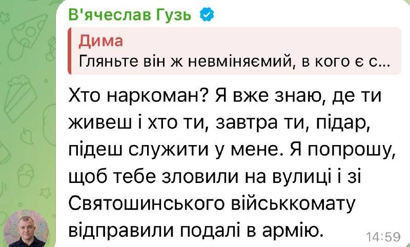 Вячеслав Гузь ругается матом на комментатора и угрожает ему мобилизацией в ВСУ